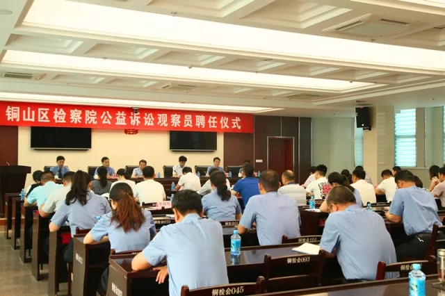 江苏徐州首批公益诉讼观察员上岗